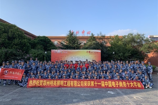 第六屆河南牛商爭霸賽正式開賽，明亮照明全力以赴！