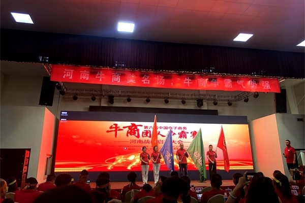 第六屆河南牛商爭霸賽正式開賽，明亮照明全力以赴！